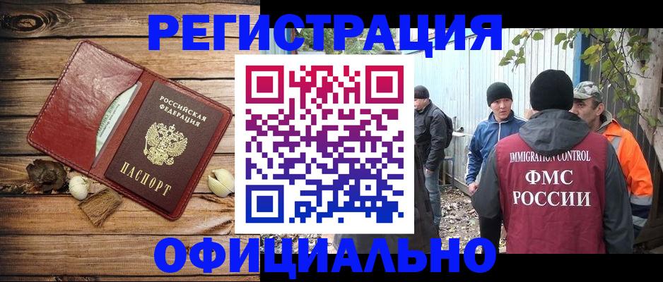 прописка регистрация в Тайге